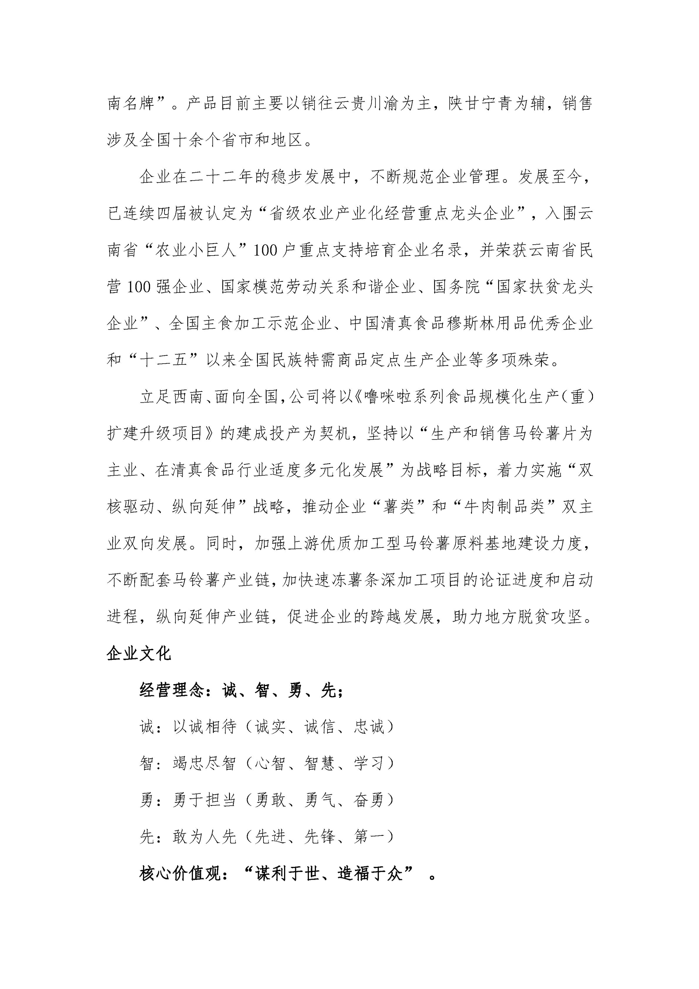 云南理世實業（集團）有限責任公司2018年社會責任報告.FR11_04.jpg