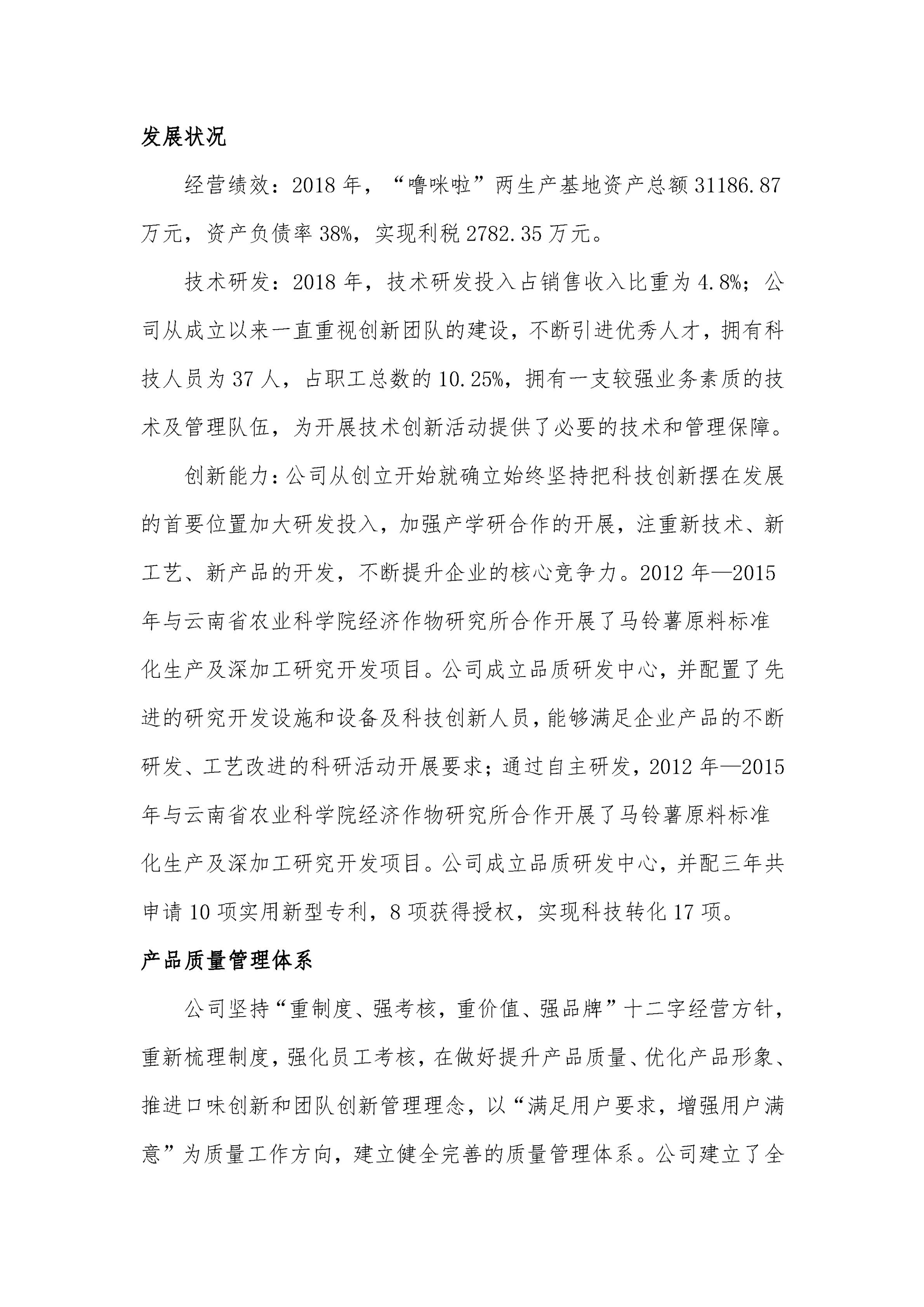 云南理世實業（集團）有限責任公司2018年社會責任報告.FR11_06.jpg