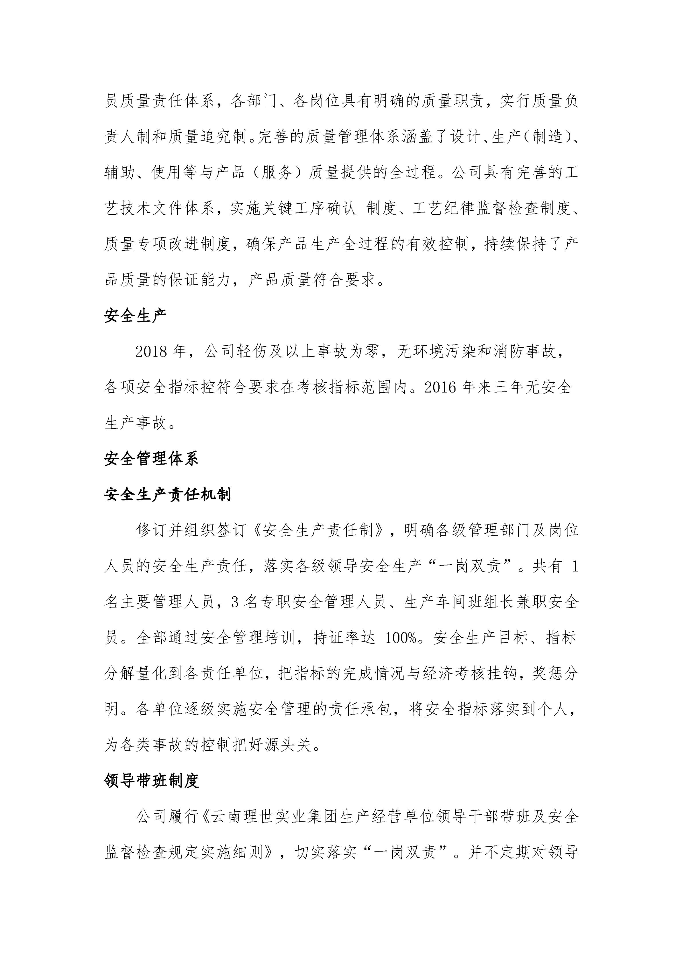云南理世實業（集團）有限責任公司2018年社會責任報告.FR11_07.jpg