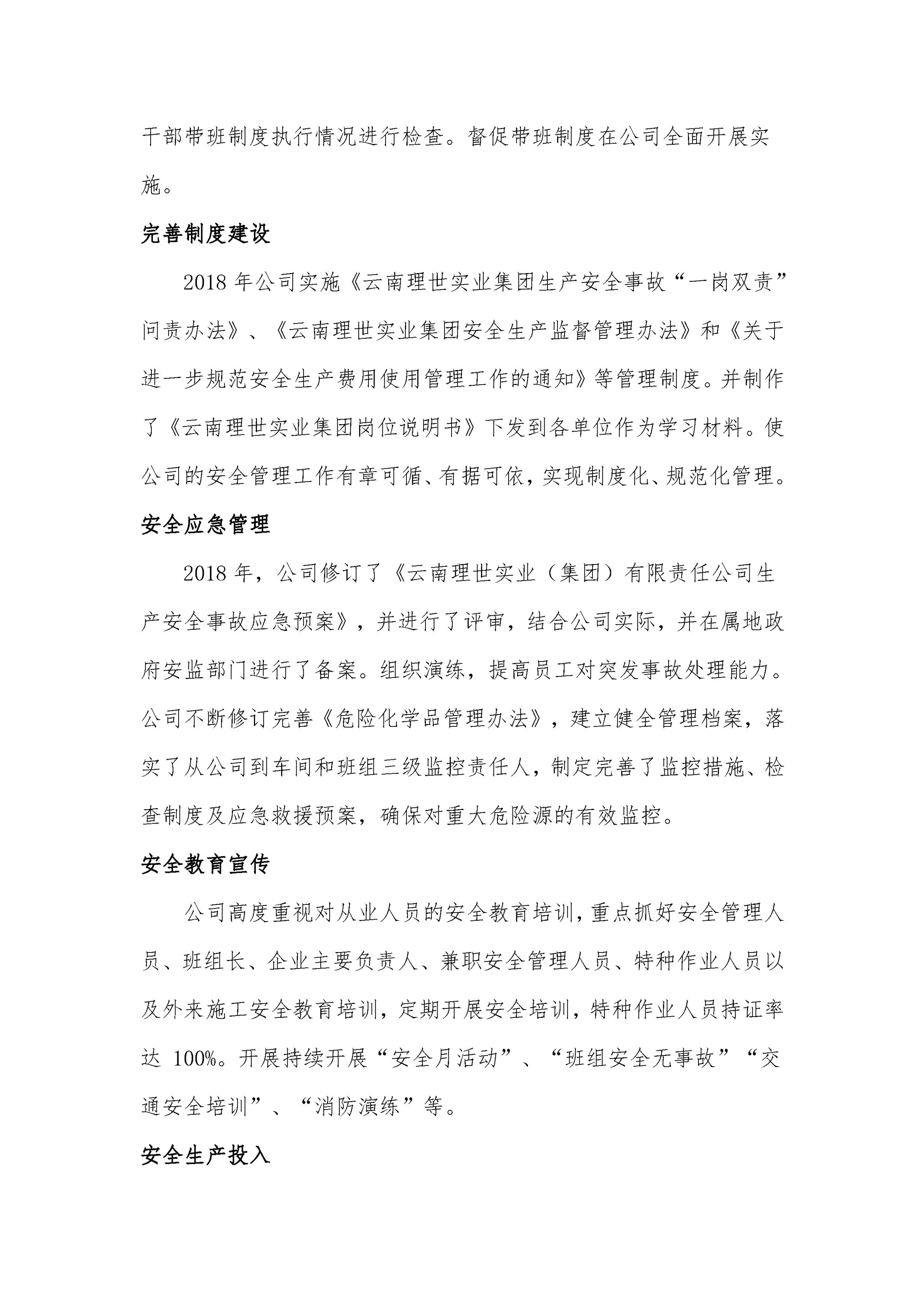 云南理世實業（集團）有限責任公司2018年社會責任報告.FR11_08.jpg