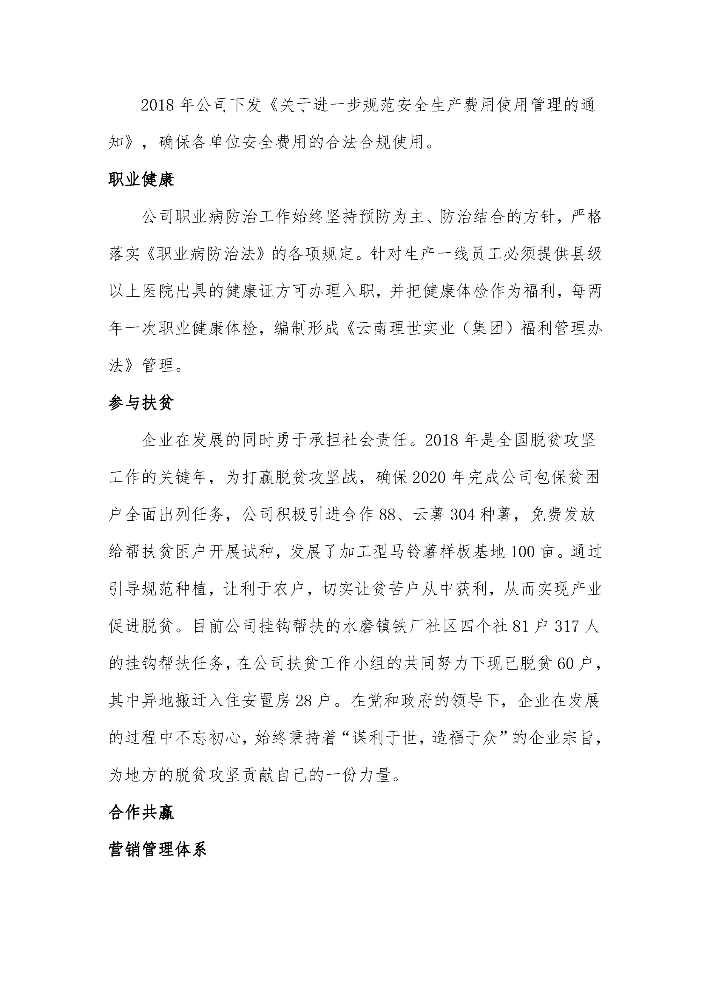 云南理世實業（集團）有限責任公司2018年社會責任報告.FR11_09.jpg