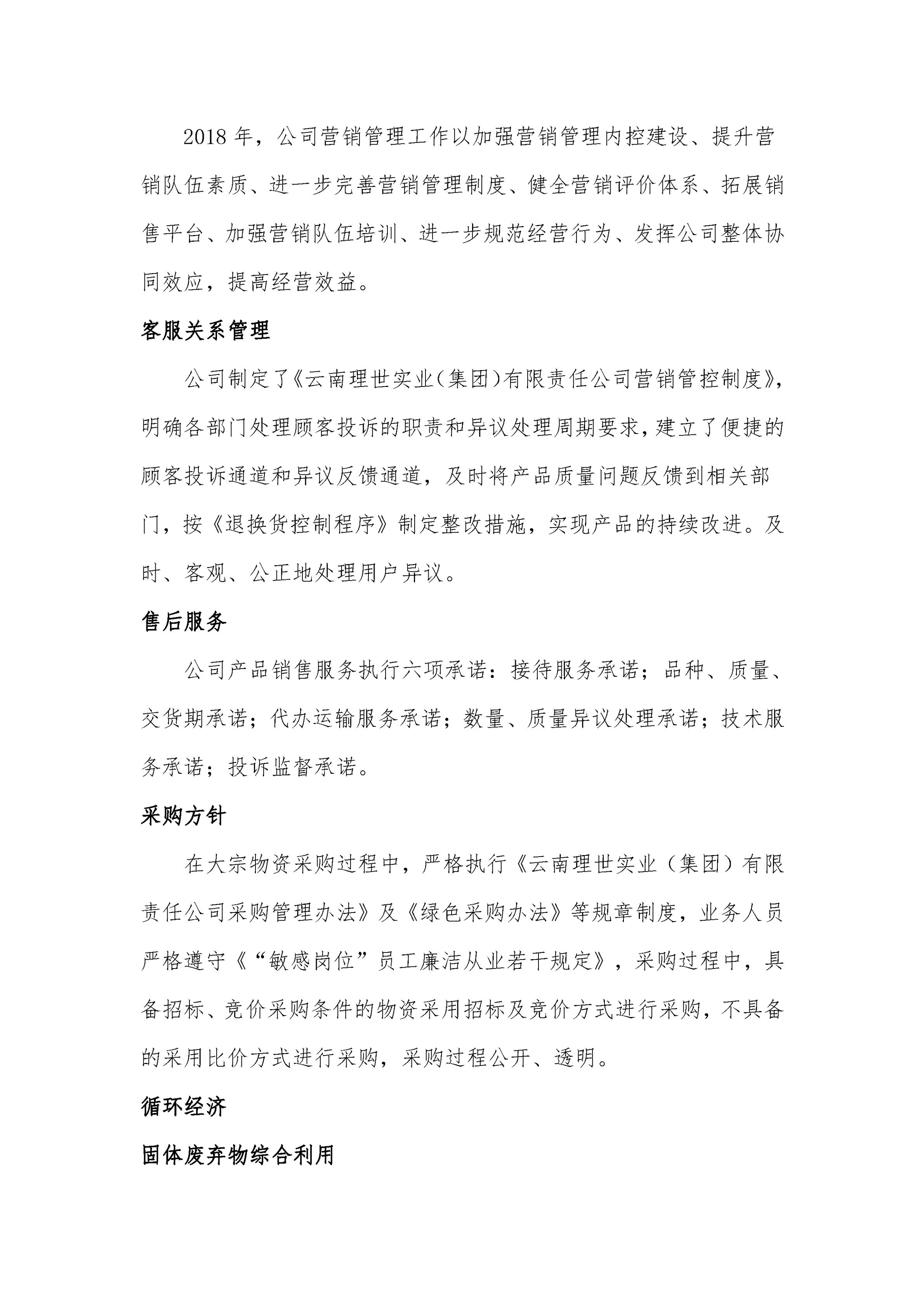 云南理世實業（集團）有限責任公司2018年社會責任報告.FR11_10.jpg