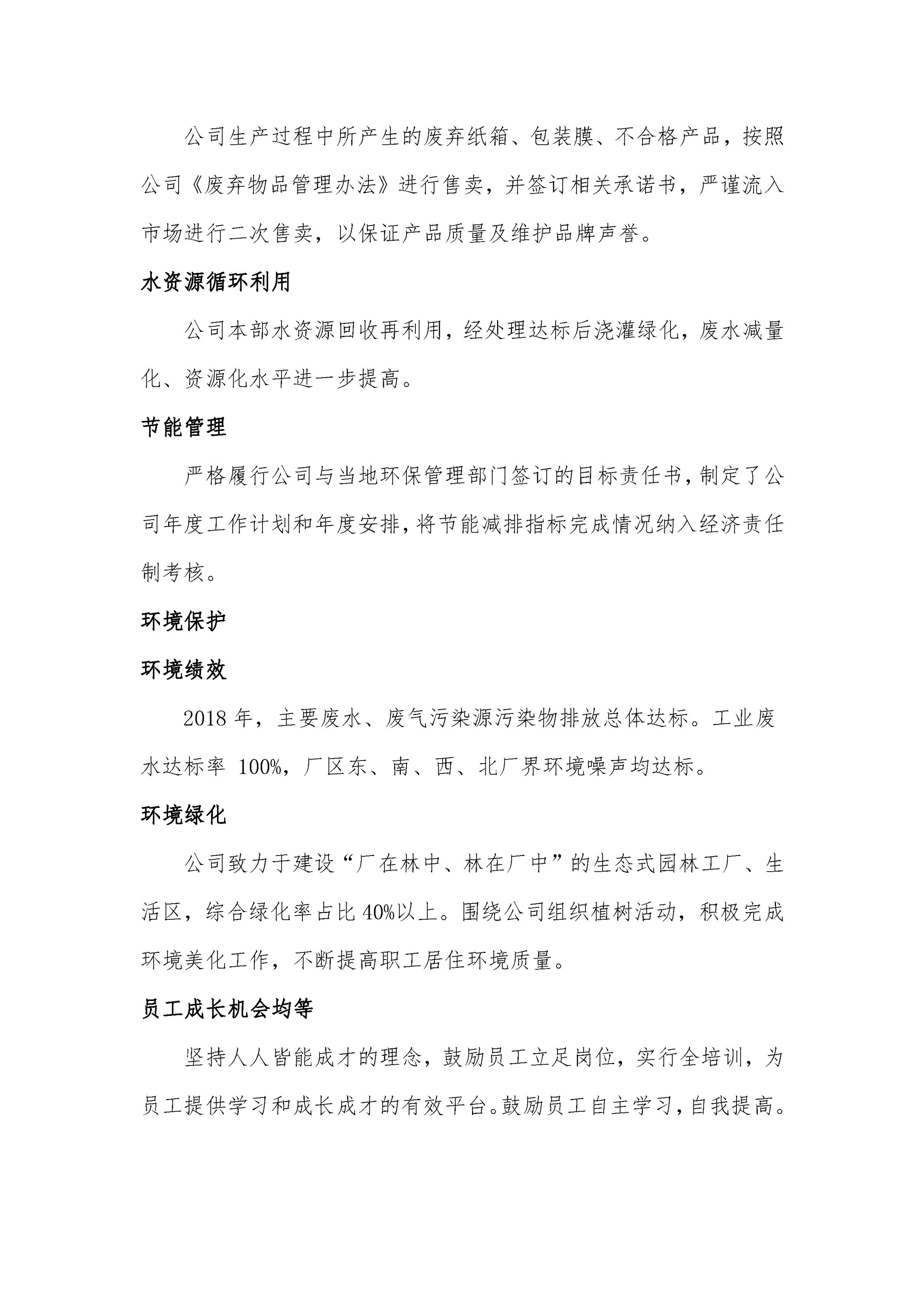 云南理世實業（集團）有限責任公司2018年社會責任報告.FR11_11.jpg