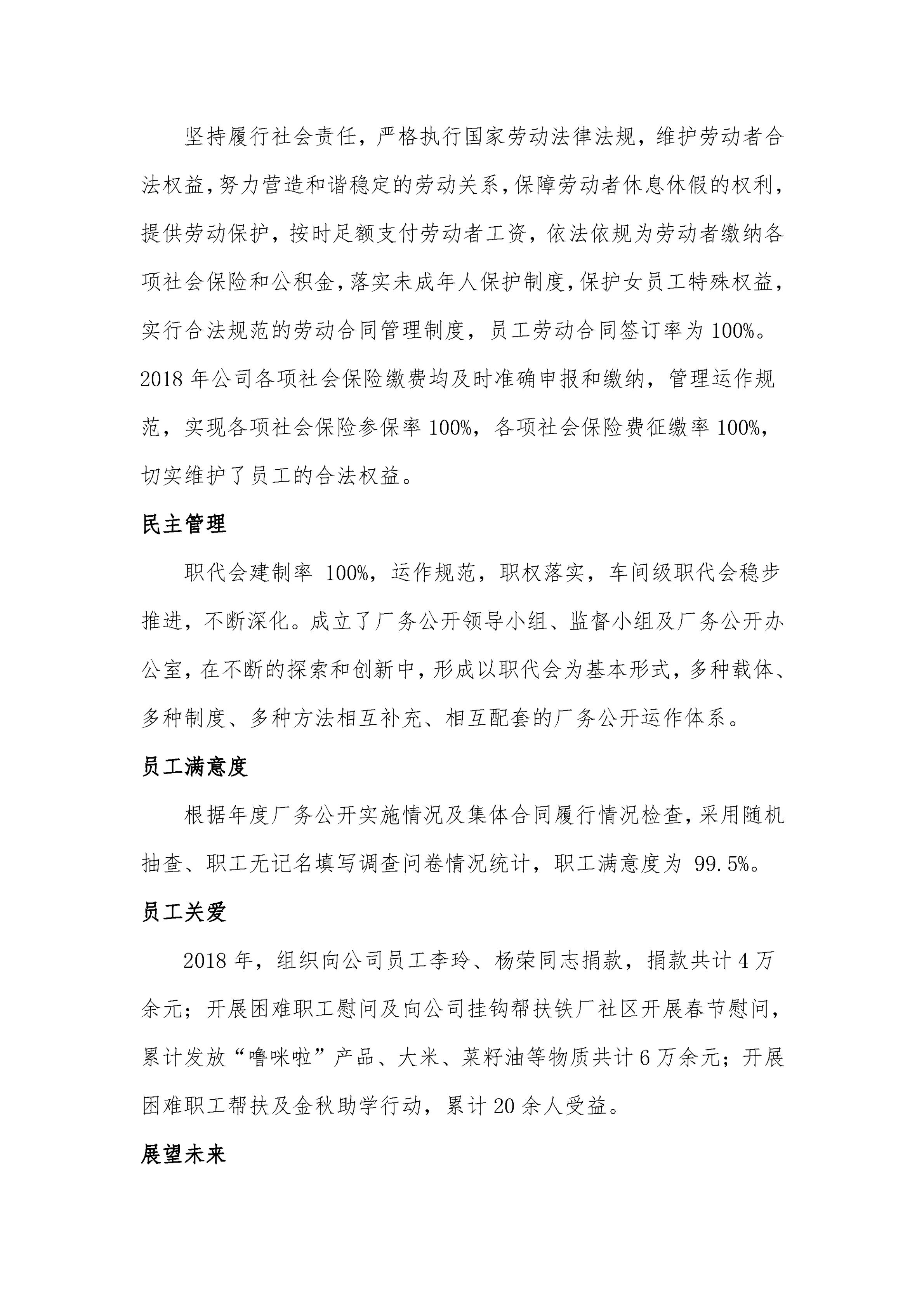 云南理世實業（集團）有限責任公司2018年社會責任報告.FR11_13.jpg