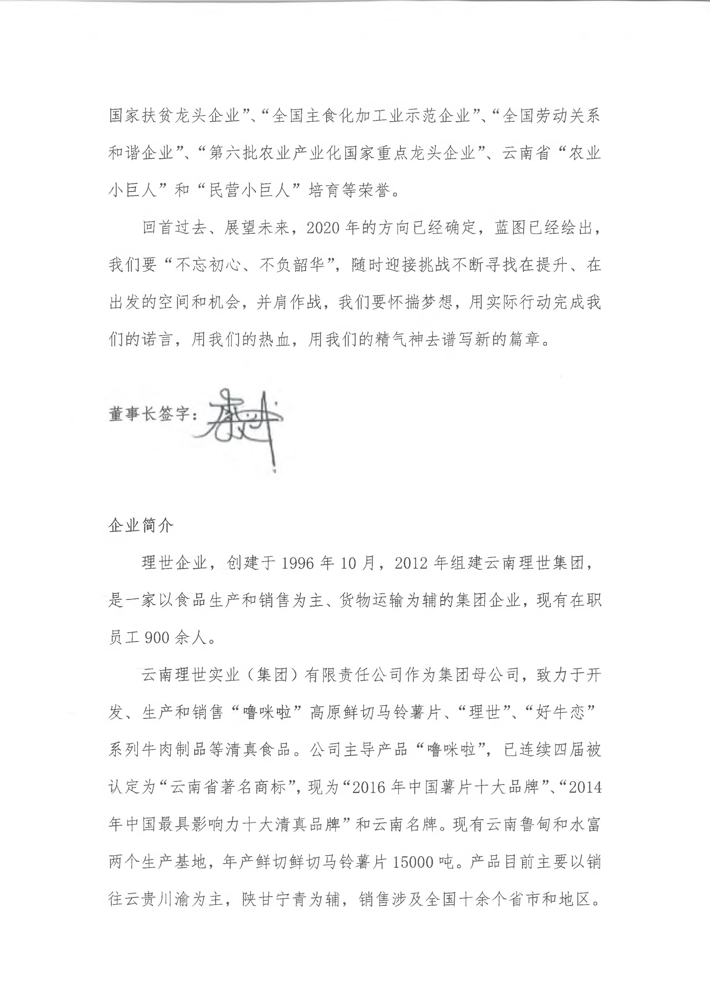 云南理世實業（集團）有限責任公司2019年社會責任報告.FR11_03.jpg