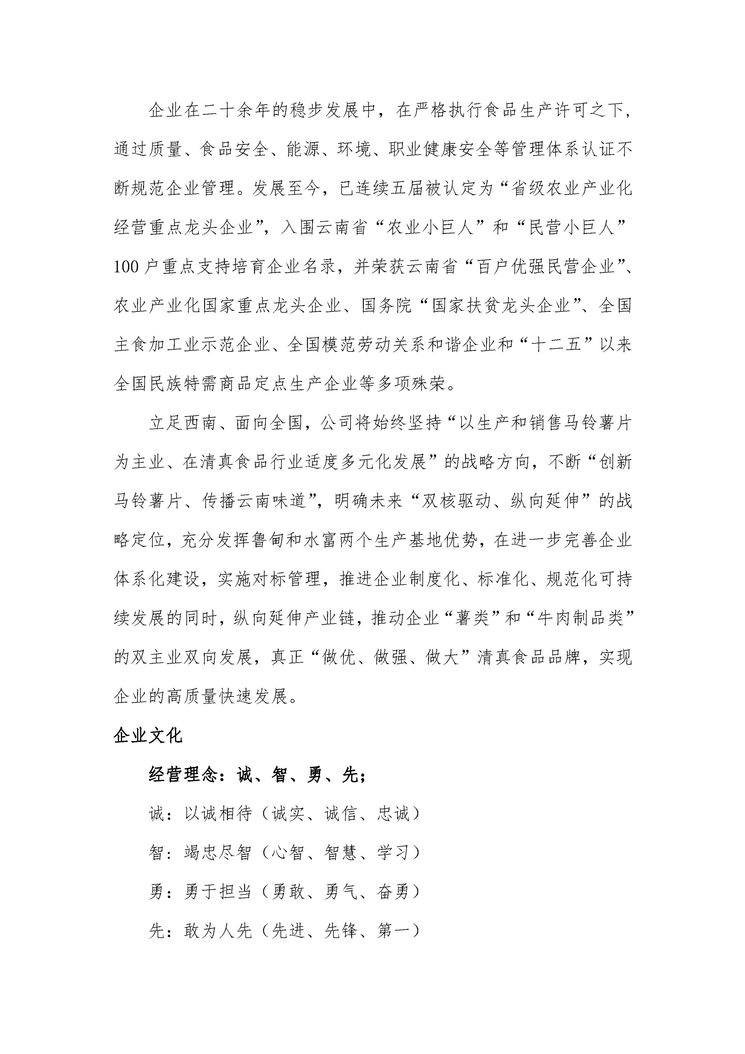 云南理世實業（集團）有限責任公司2019年社會責任報告.FR11_04.jpg