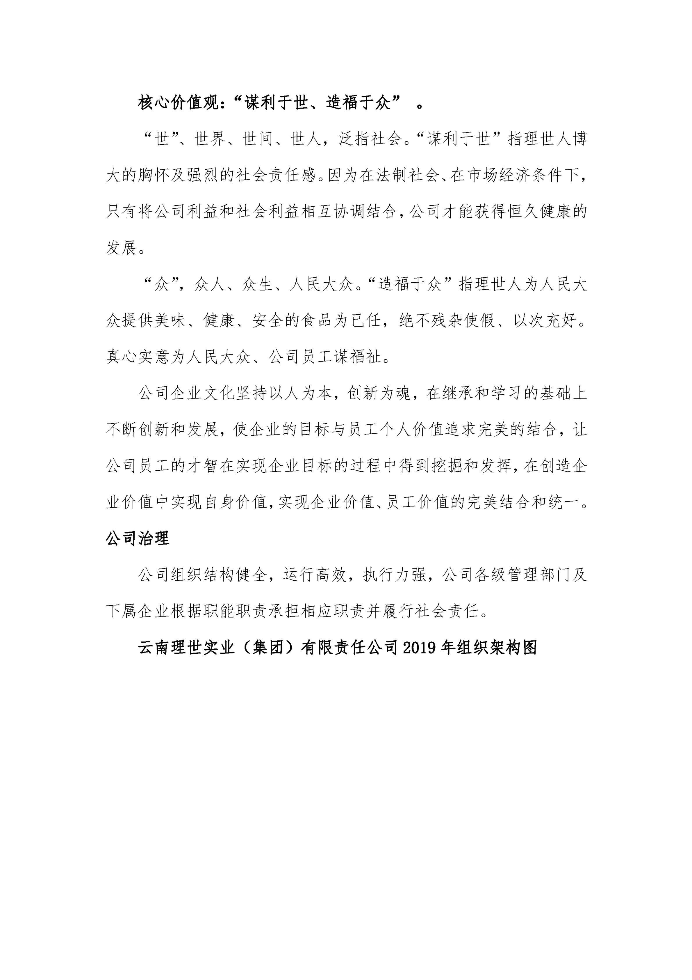 云南理世實業（集團）有限責任公司2019年社會責任報告.FR11_05.jpg