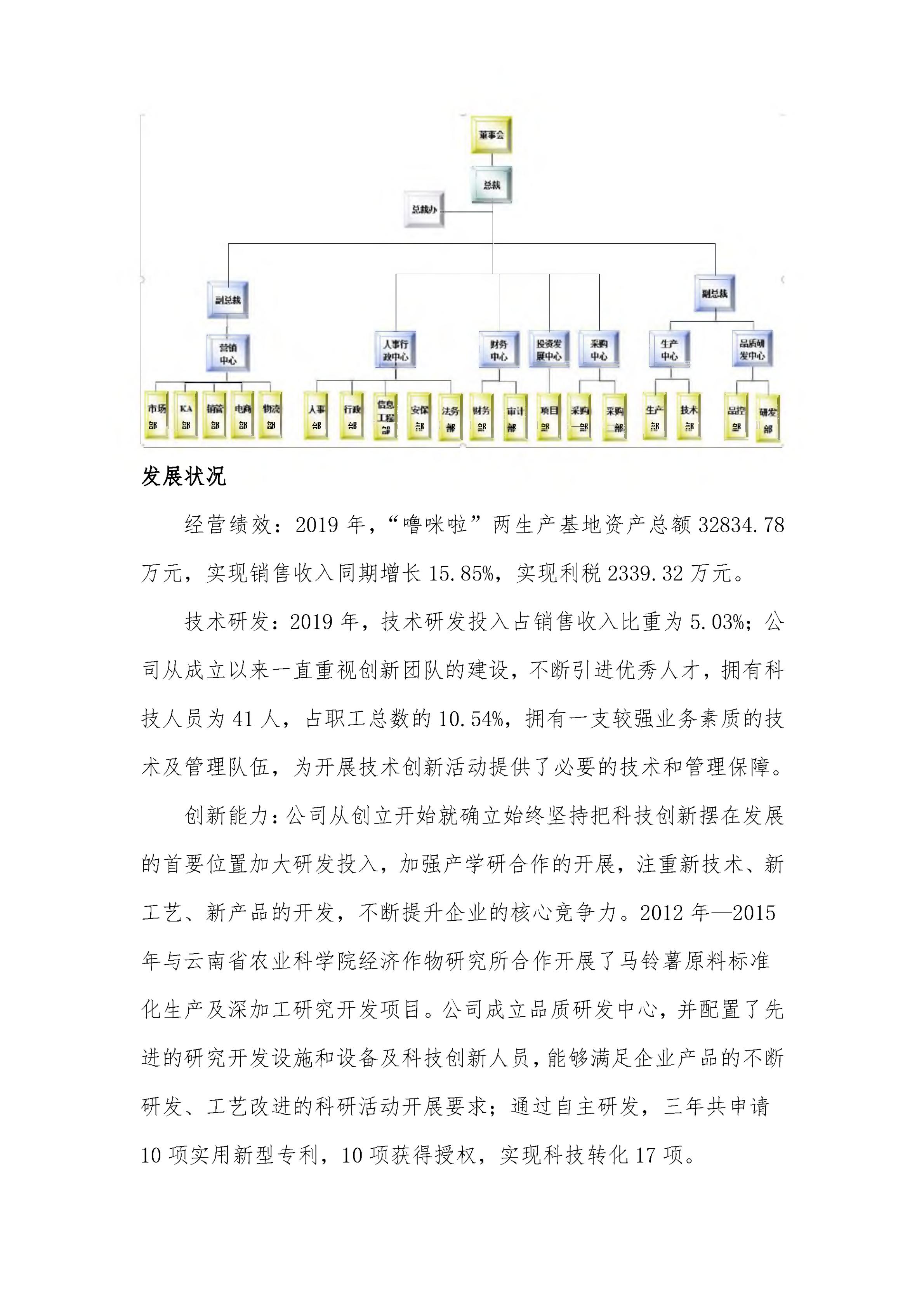 云南理世實業（集團）有限責任公司2019年社會責任報告.FR11_06.jpg