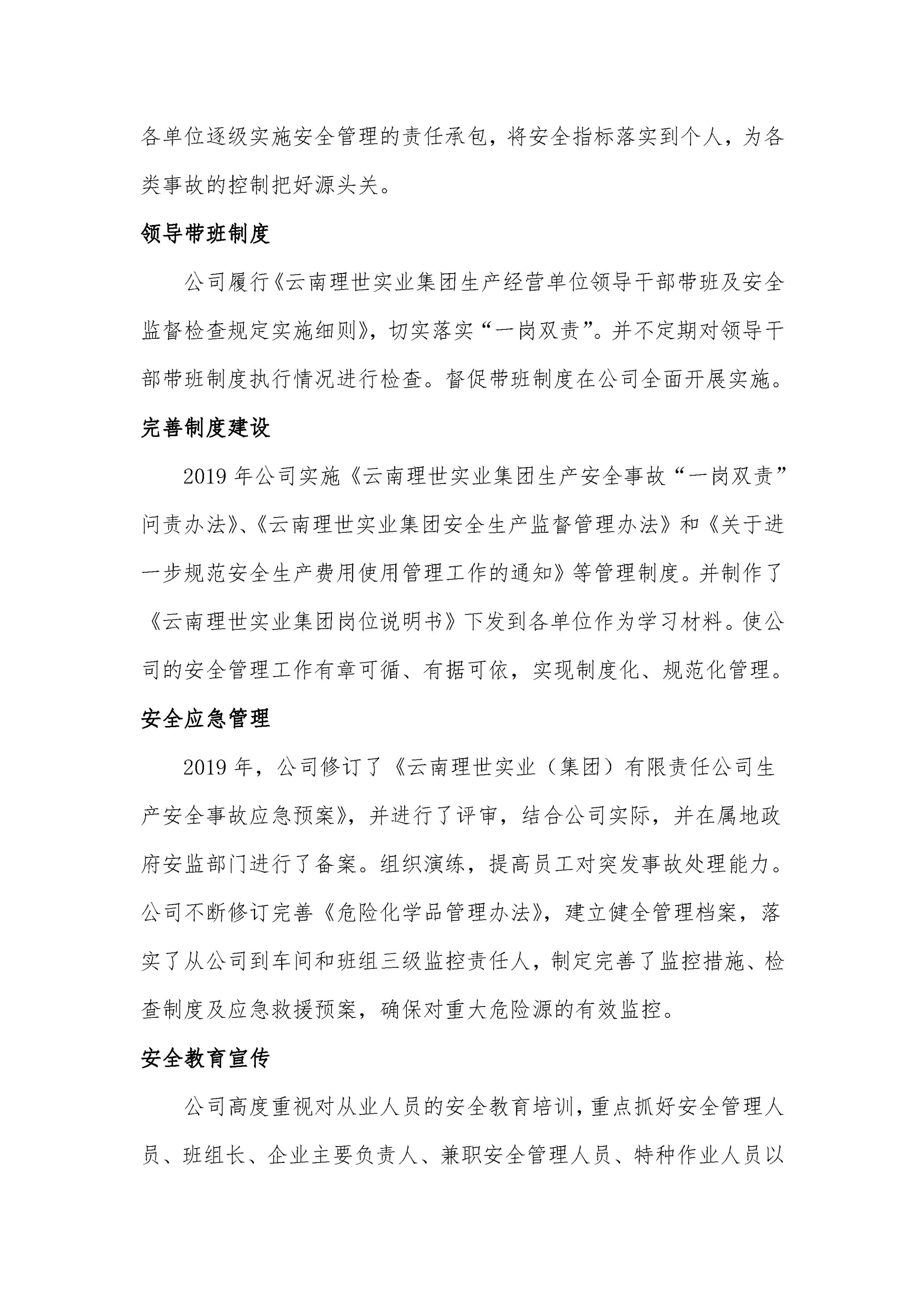 云南理世實業（集團）有限責任公司2019年社會責任報告.FR11_08.jpg