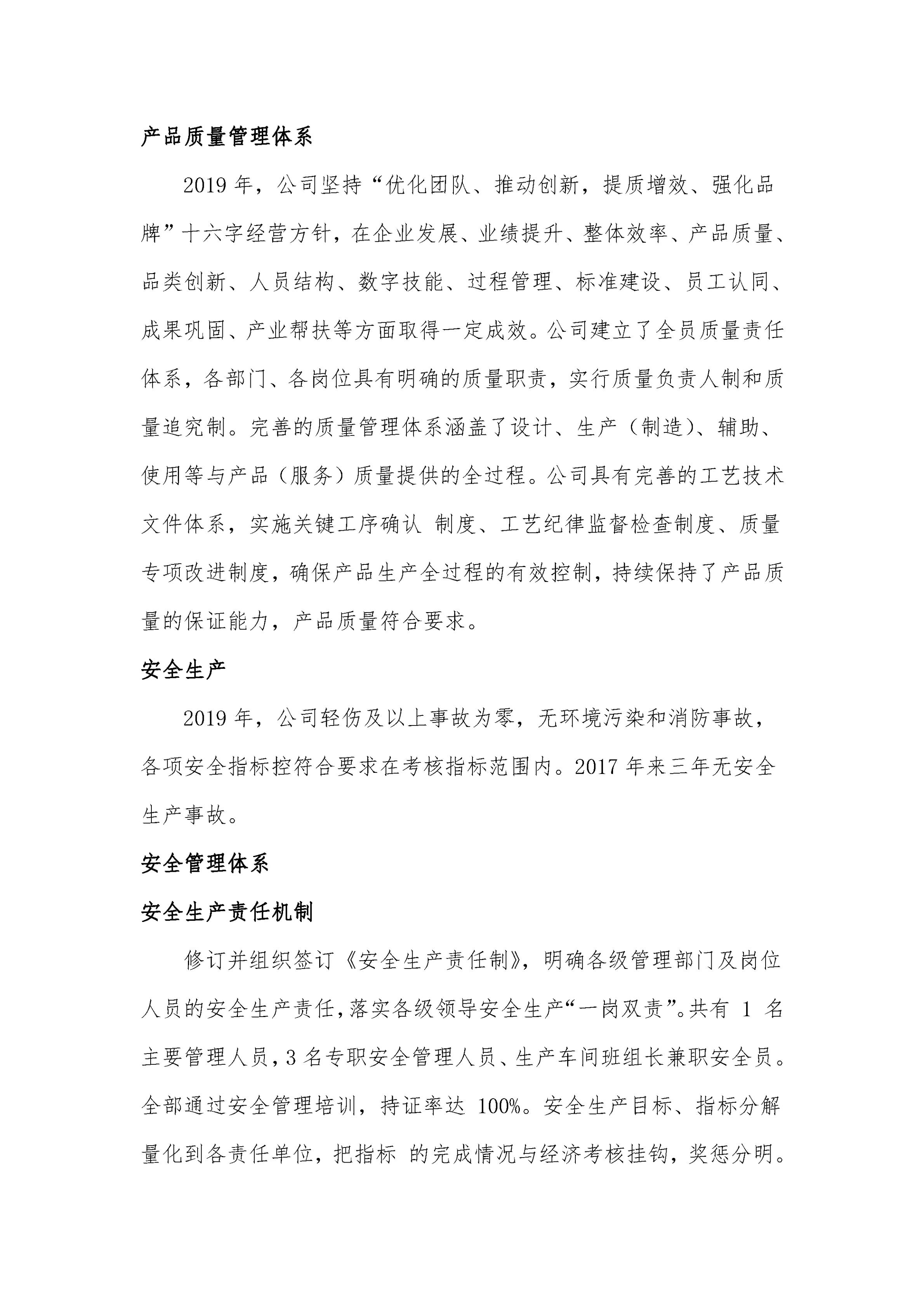 云南理世實業（集團）有限責任公司2019年社會責任報告.FR11_07.jpg