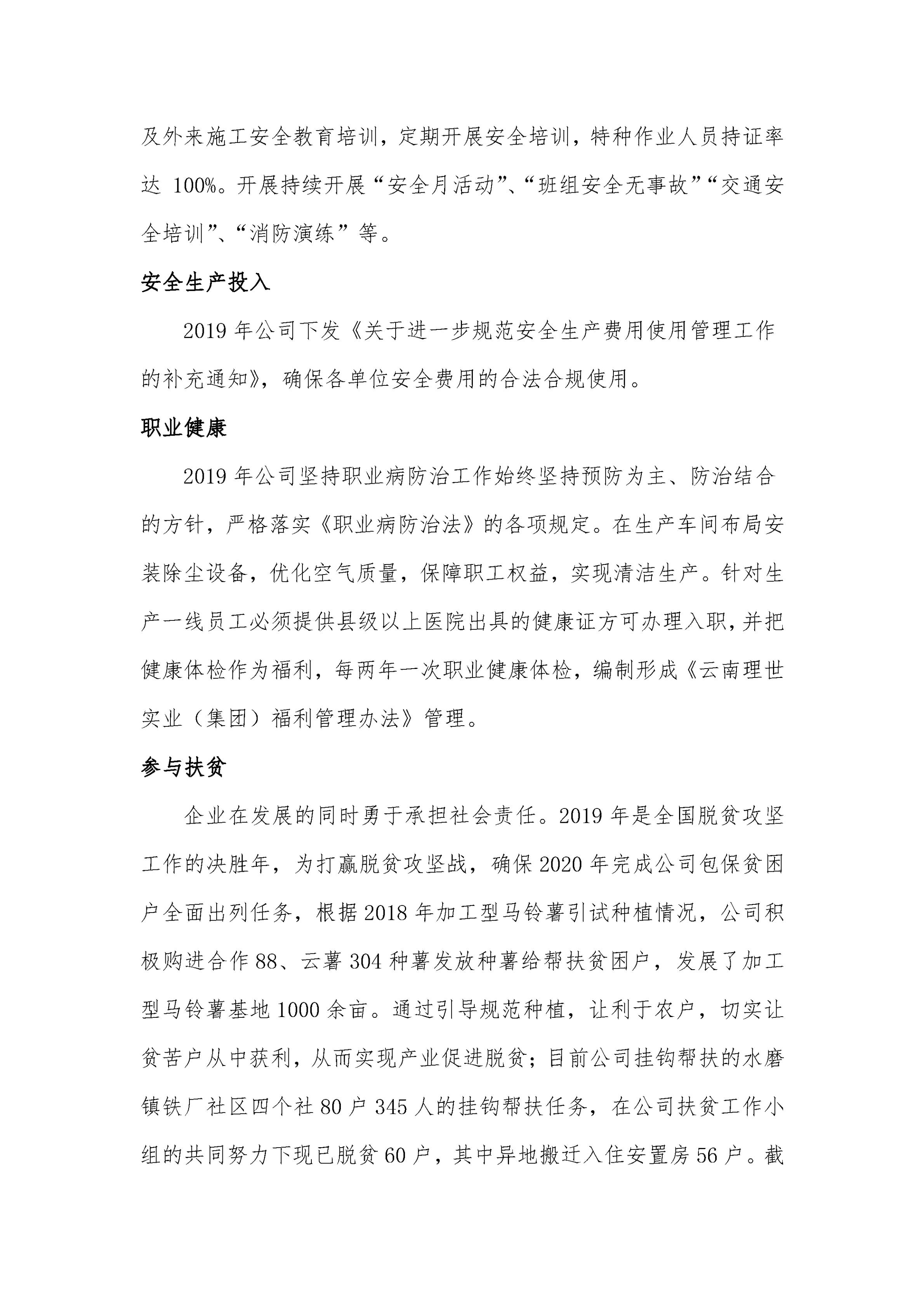 云南理世實業（集團）有限責任公司2019年社會責任報告.FR11_09.jpg