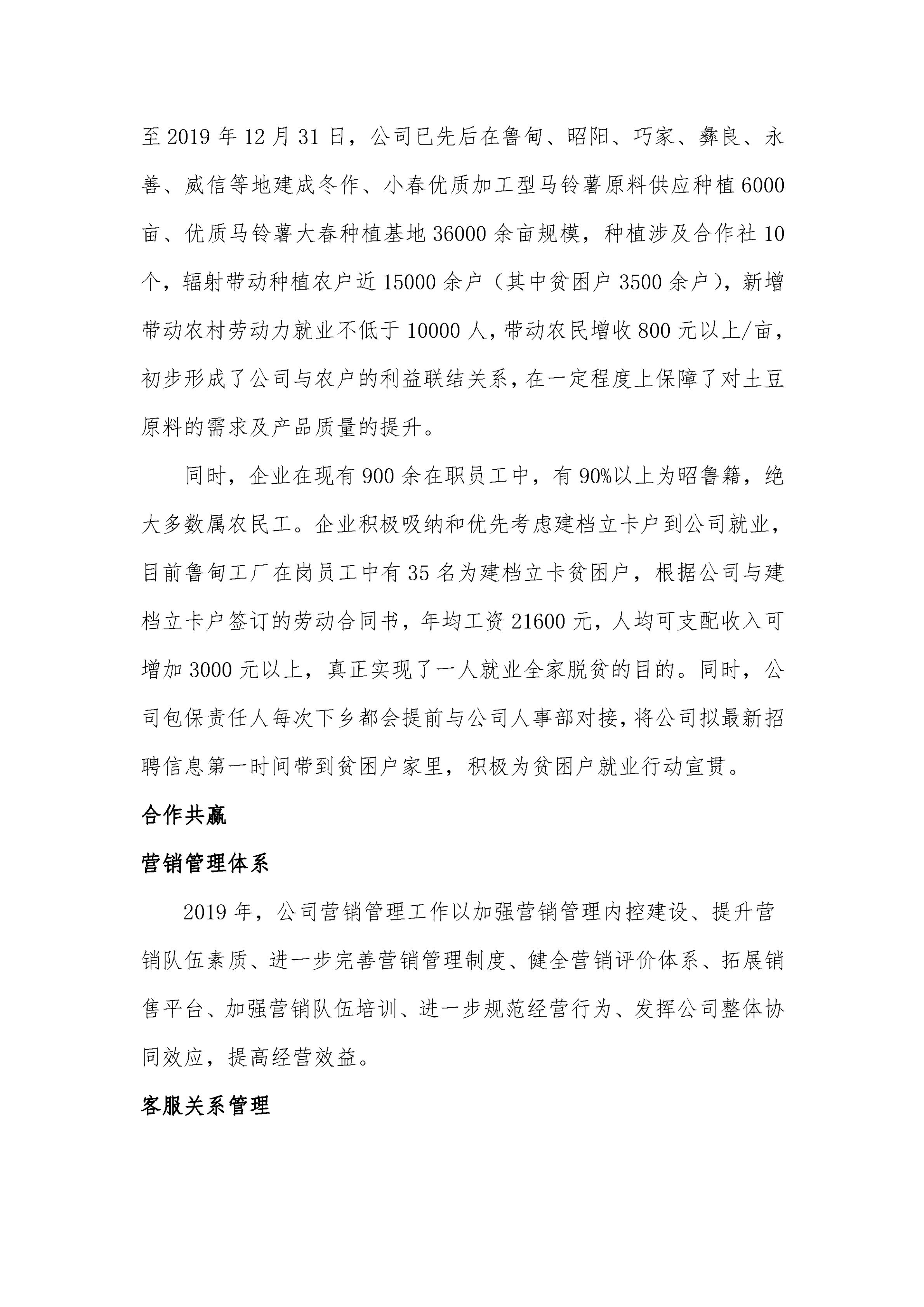 云南理世實業（集團）有限責任公司2019年社會責任報告.FR11_10.jpg