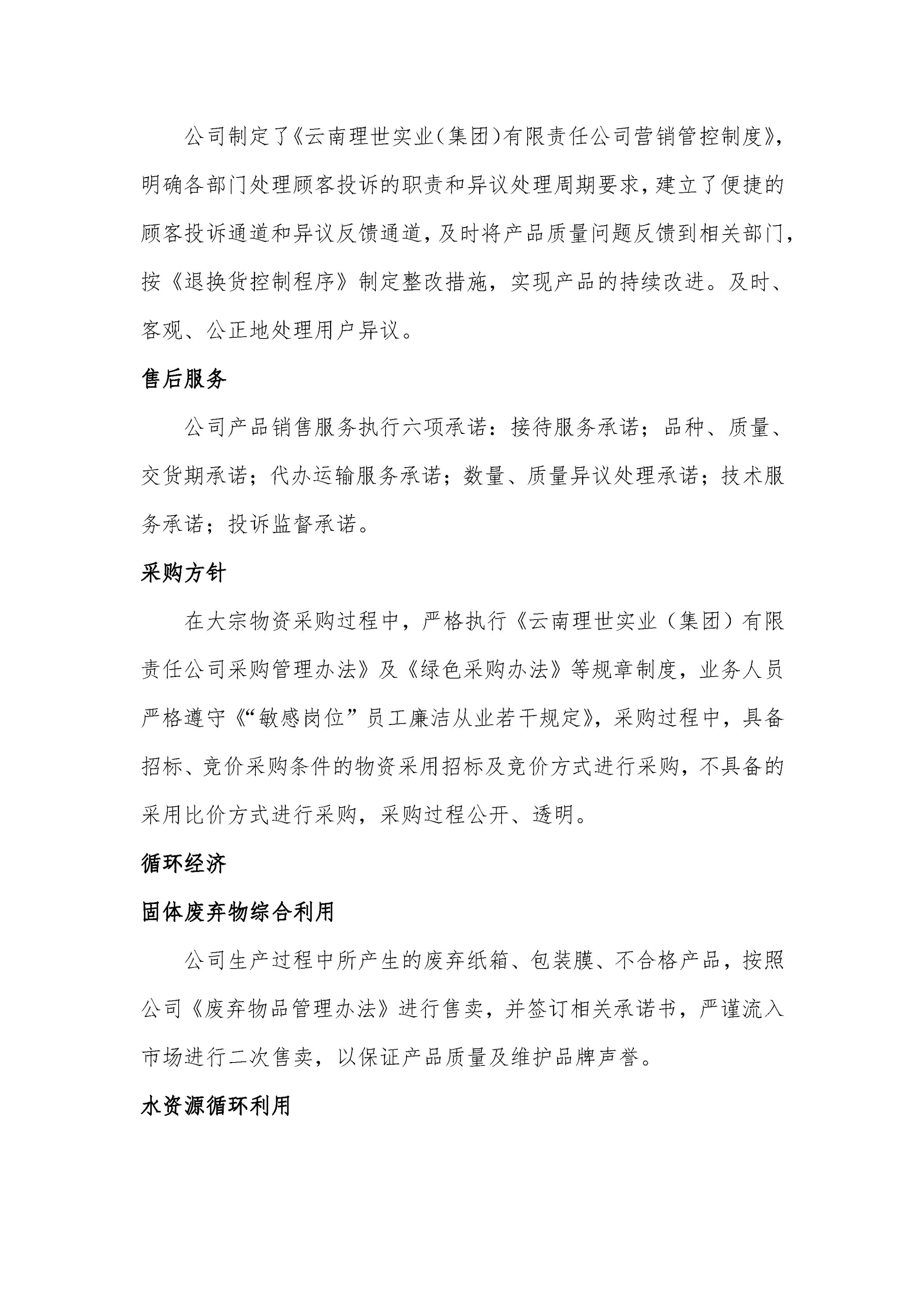 云南理世實業（集團）有限責任公司2019年社會責任報告.FR11_11.jpg