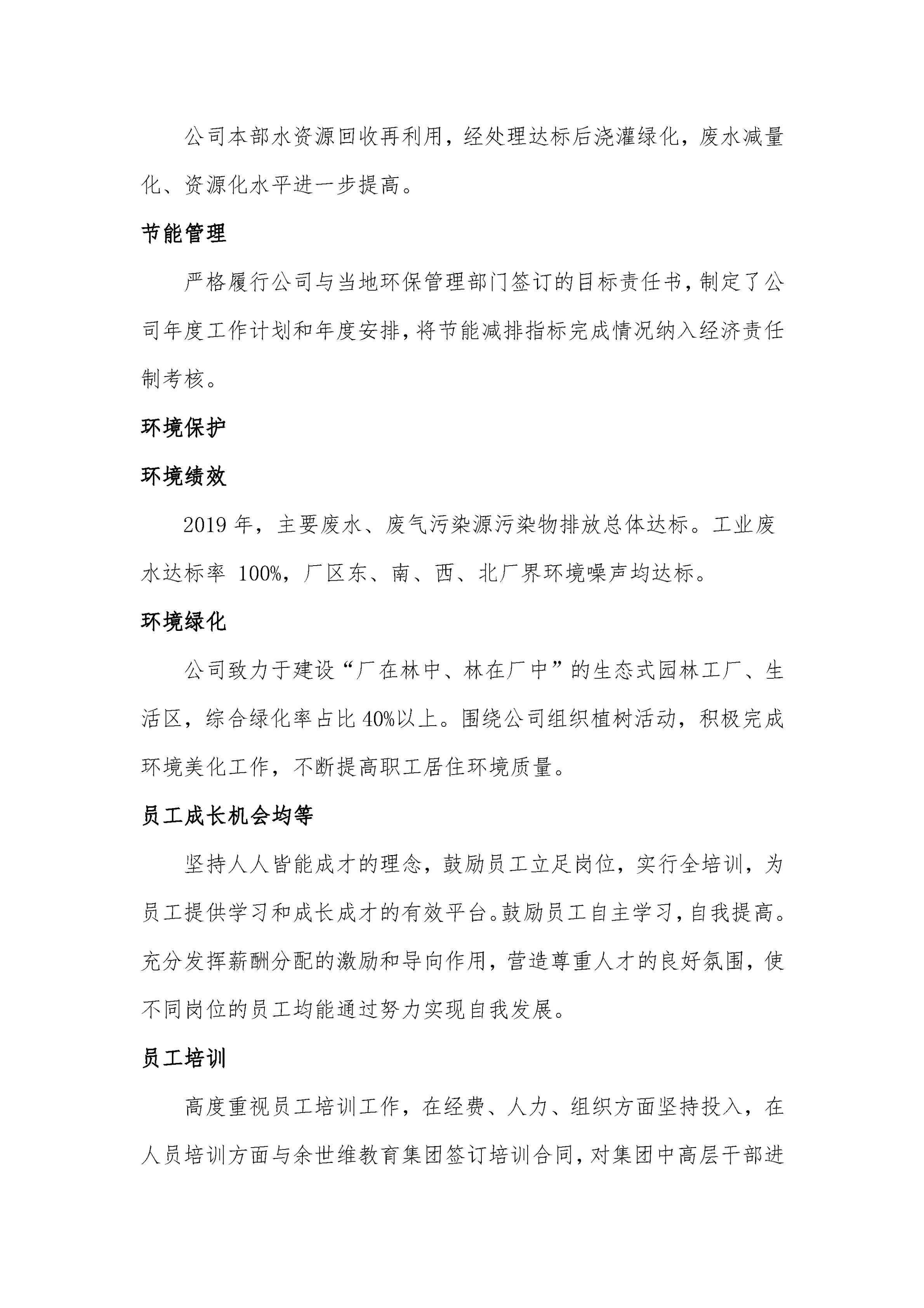 云南理世實業（集團）有限責任公司2019年社會責任報告.FR11_12.jpg