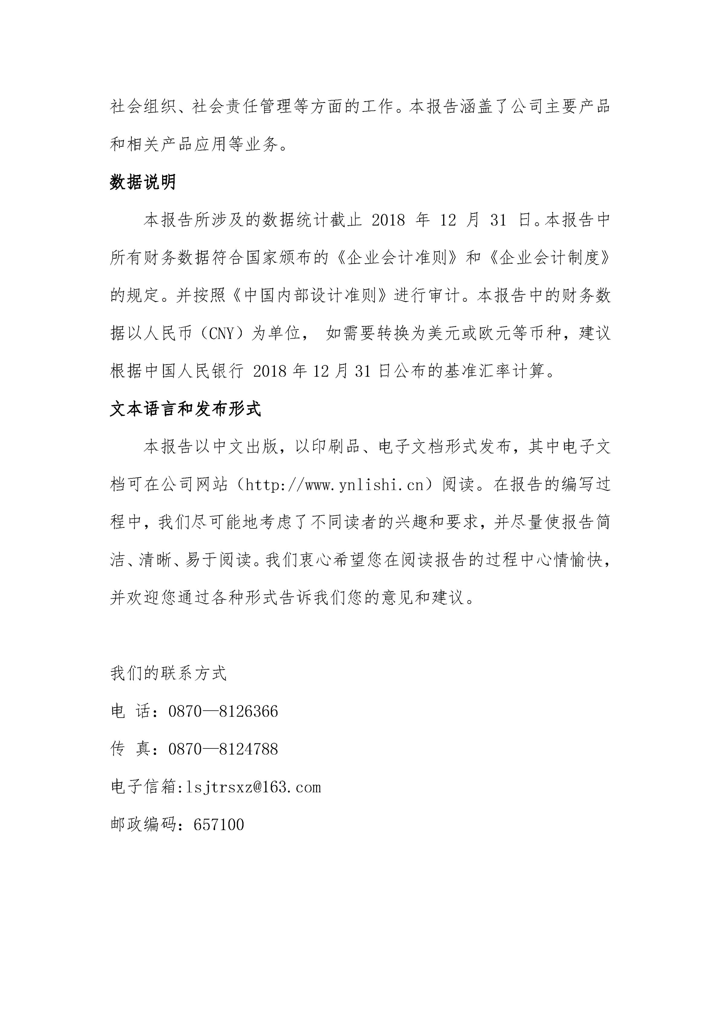 云南理世實業（集團）有限責任公司2018年社會責任報告.FR11_01.jpg