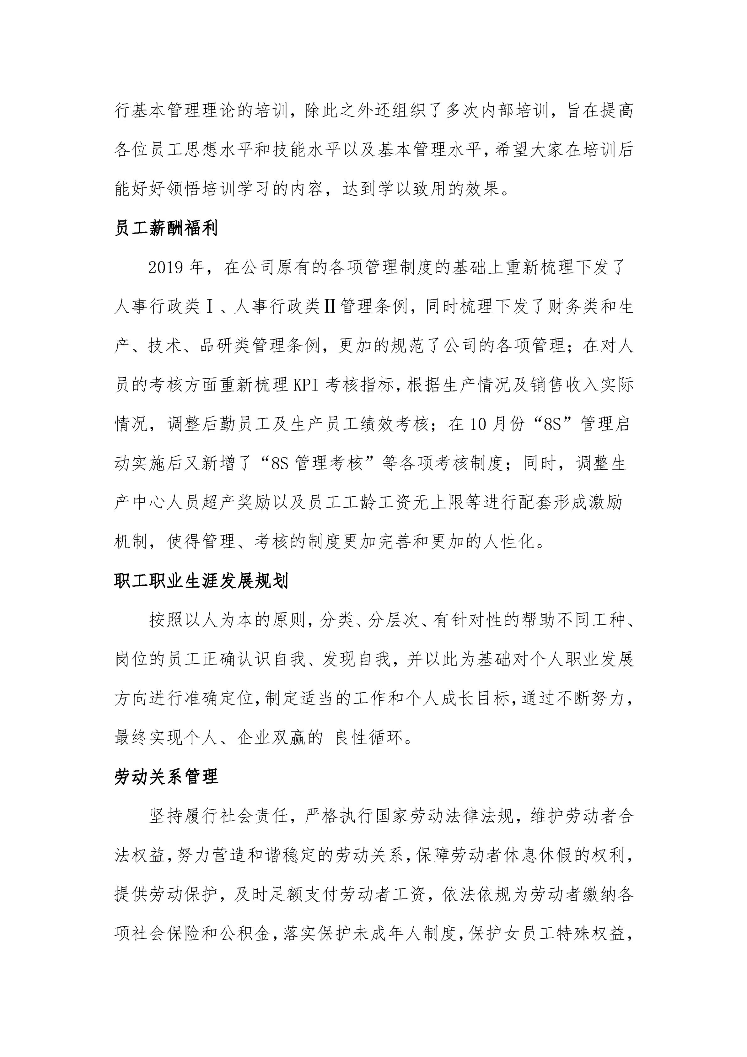 云南理世實業（集團）有限責任公司2019年社會責任報告.FR11_13.jpg
