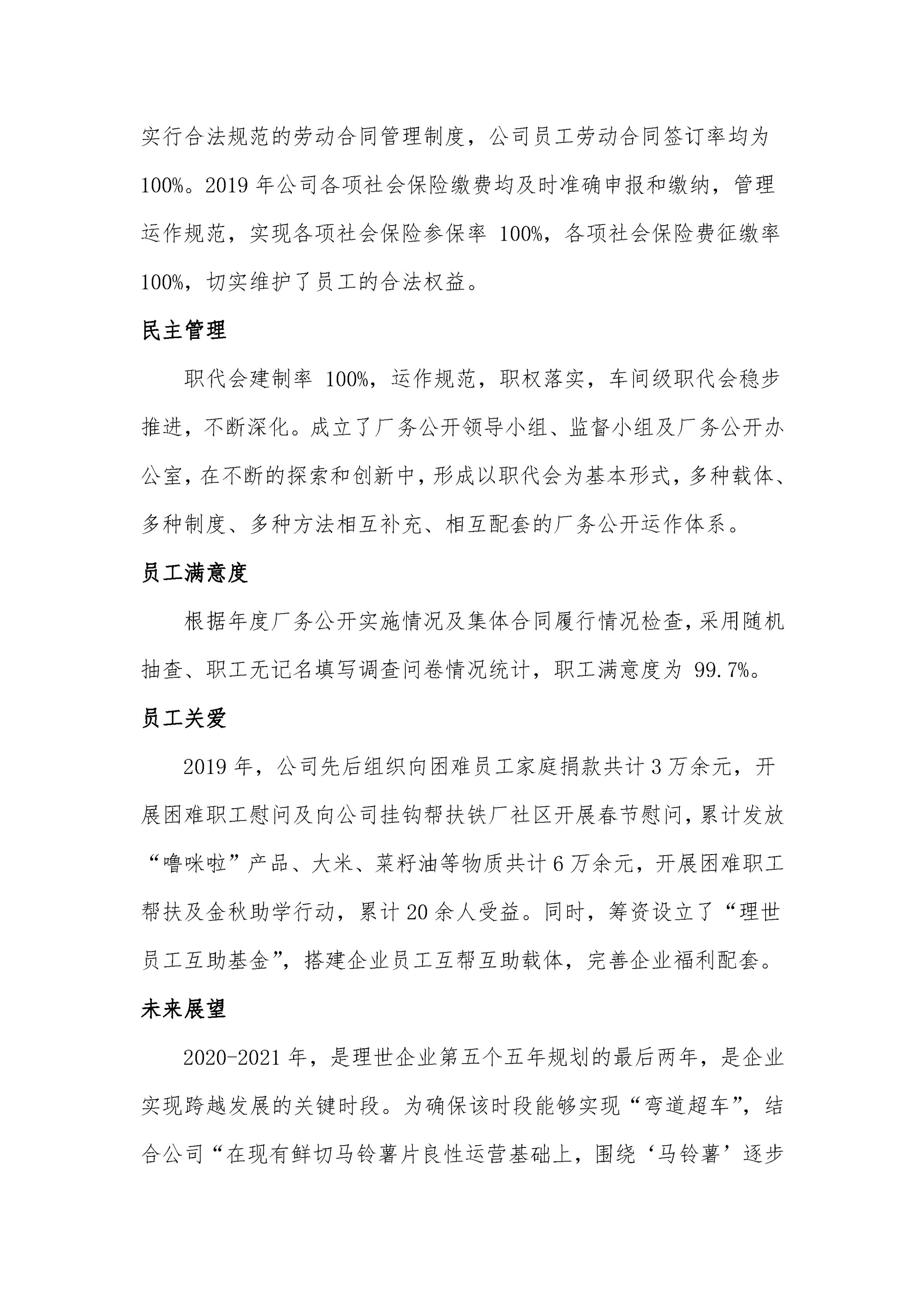 云南理世實業（集團）有限責任公司2019年社會責任報告.FR11_14.jpg