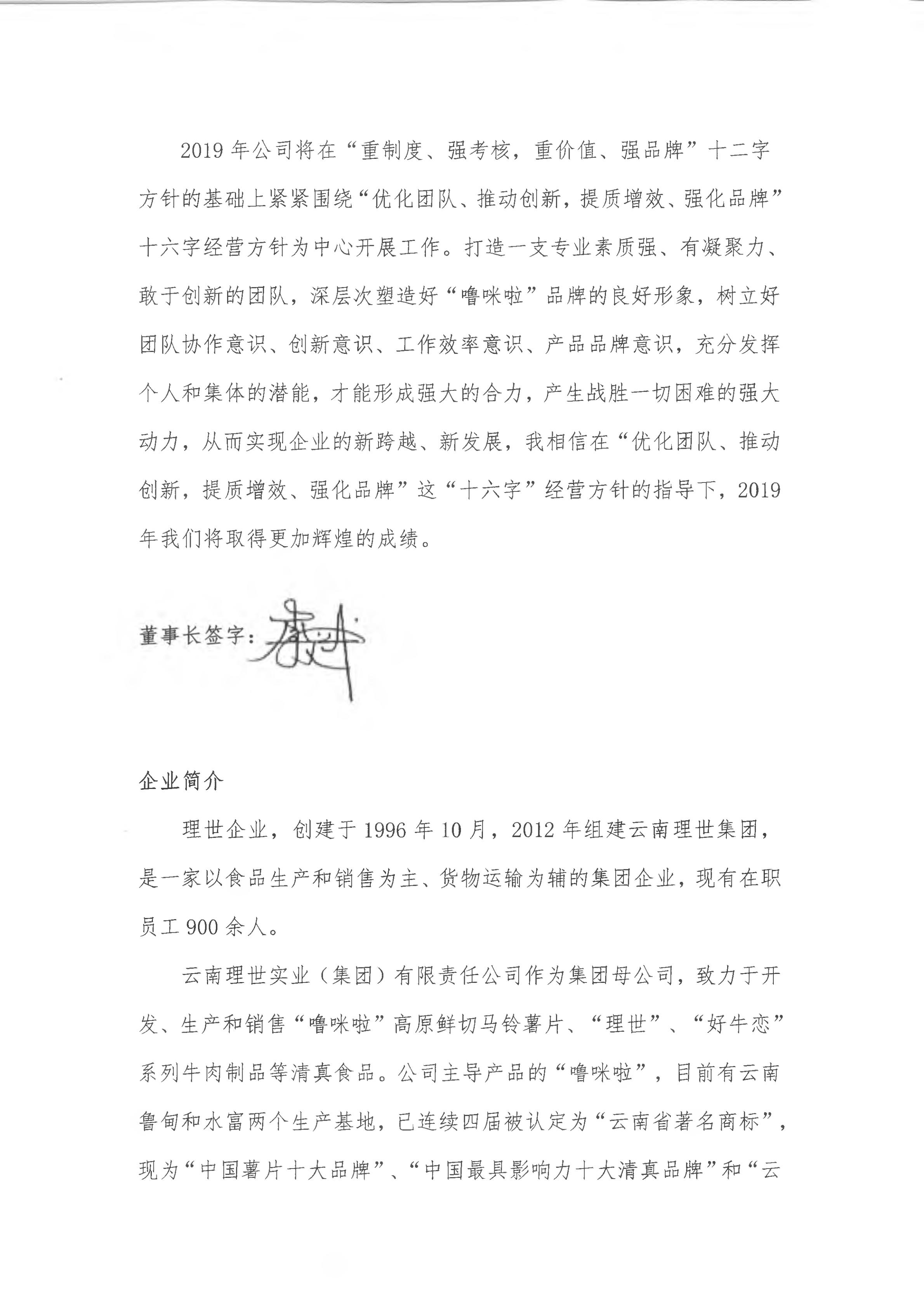 云南理世實業（集團）有限責任公司2018年社會責任報告.FR11_03.jpg