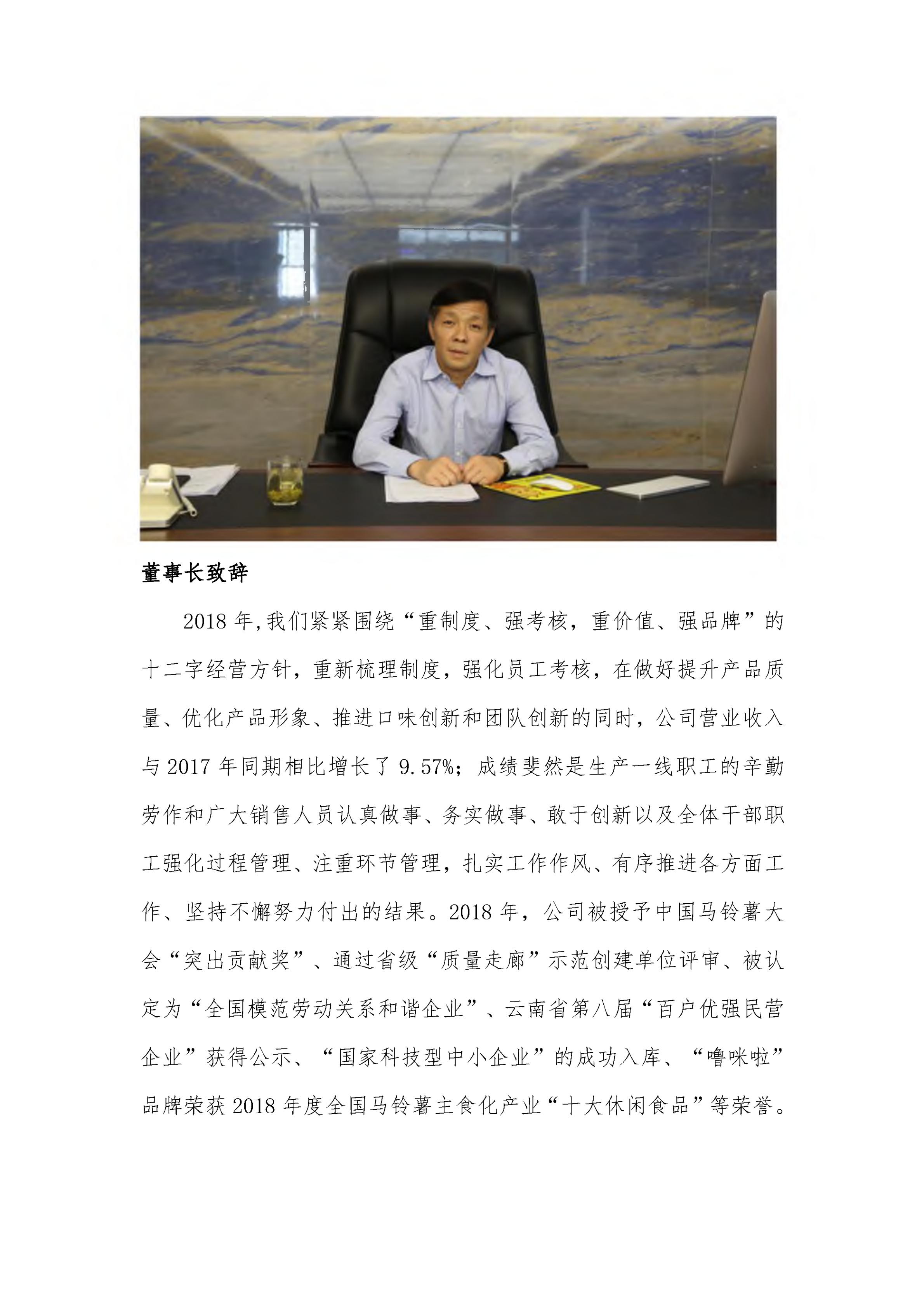 云南理世實業（集團）有限責任公司2018年社會責任報告.FR11_02.jpg